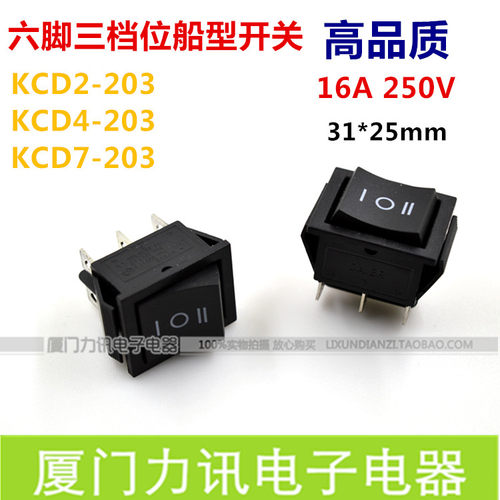 电源开关 船型开关KCD2-203 KCD4翘板开关 船形开关黑色2路6脚3档