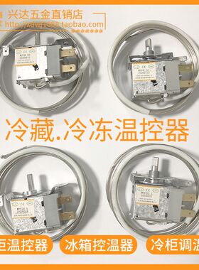冷藏展示柜赶温器温度控制器保鲜柜感测器冰箱调温开 关展示