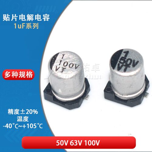 贴片铝电解电容器 SMD 1UF 50V 100V 4*5.4MM SMD电解电容