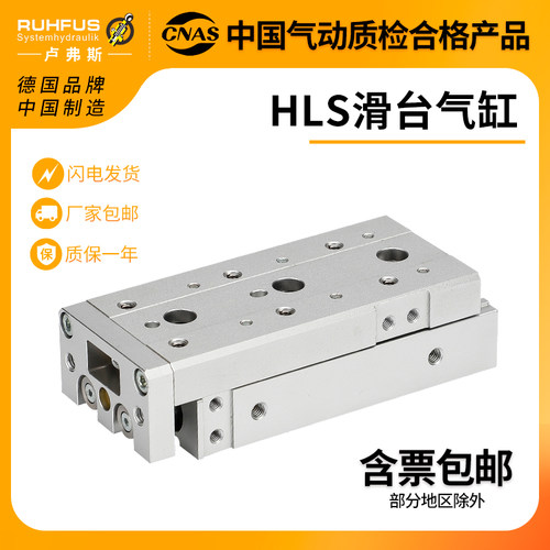 HLS精密滑台导轨气缸6/8/12/16/20/25-10X20*30/40/50/75/100-S-A