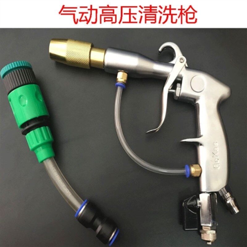 气动水气混合枪汽车清洗枪高压枪气水枪水气混合枪用气的高压水枪