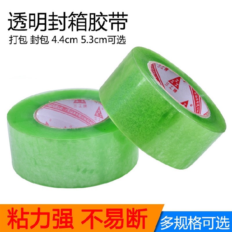 物流快递打包封箱胶4.3 5.3CM宽2.1CM厚 250码透明胶带 好品质