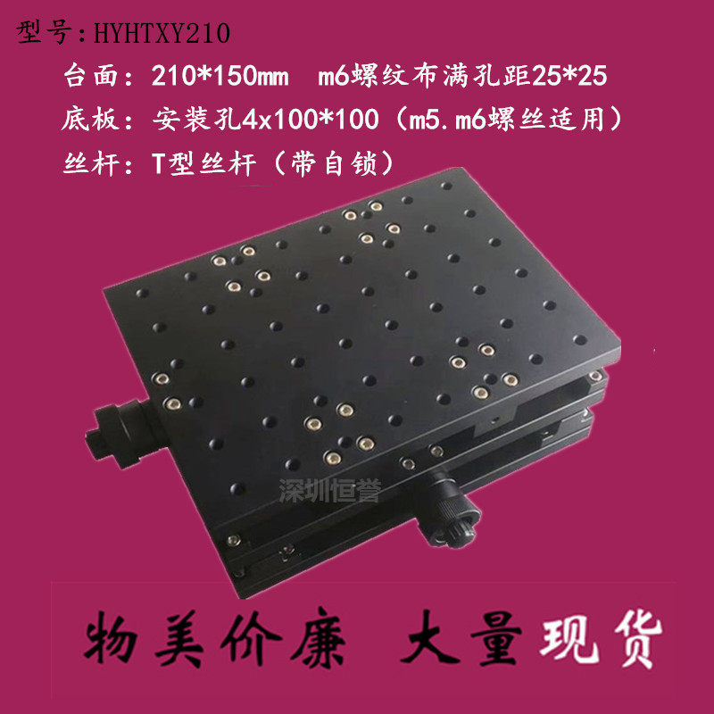 手动位移台XY工作台试验台二维台滑台手动平移台打标机二维工作台图片