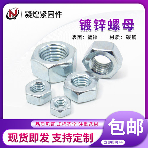 4.8级镀锌六角螺母螺帽螺丝帽M5M6M8M10M12M14M16M18M20M24M30