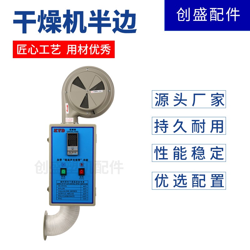 干燥机电箱半边烘料桶料斗半边电器50KG烤料桶电箱配件风机发热管