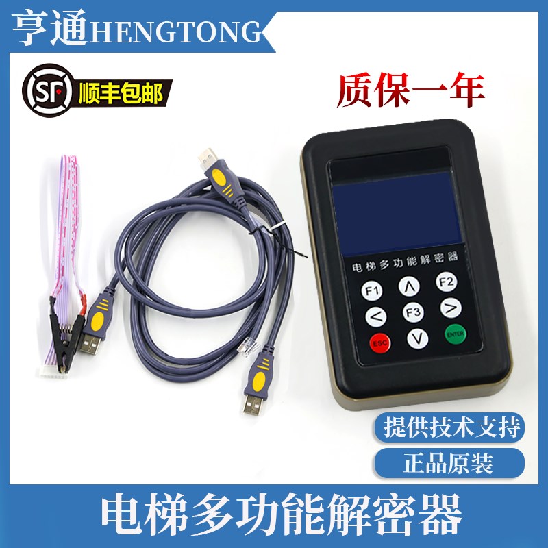 电梯多功能解密器默纳克新时达蓝光杭州西奥主板通用万能伺服器