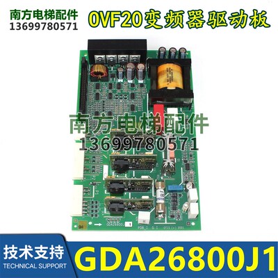 GCA21150C1电梯件OVF20变频器驱动板GBA/GCA/GDA26800J1/J5 /J9