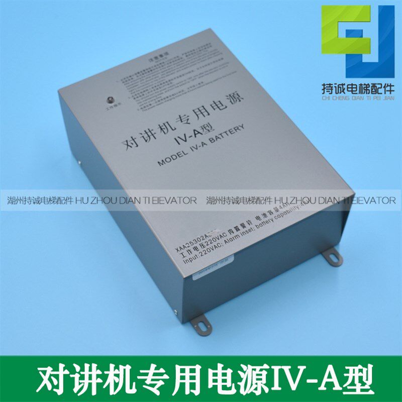 适用于西子奥的斯电梯对讲机专用电源IV-A型 XAA25302AC15电池