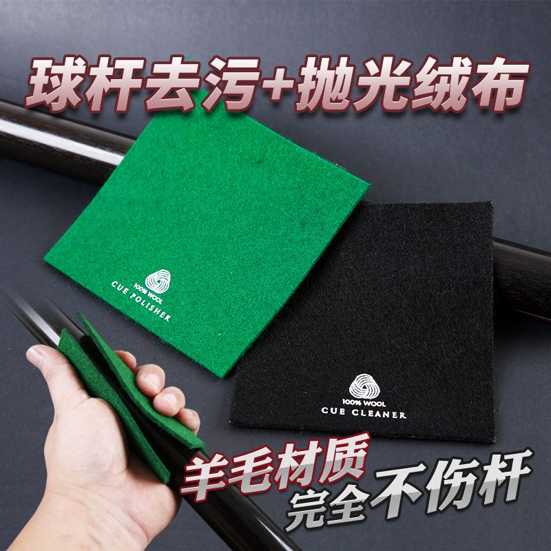 宝盈体育磊哥台球杆抛光绒布微晶杆蜡保养护擦干毛巾去污配件用品图片