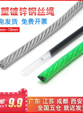 绿钢丝绳包塑葡萄架遮阳网晾衣绳牵引大棚涂塑钢绳2/3/4/5/6/8/10