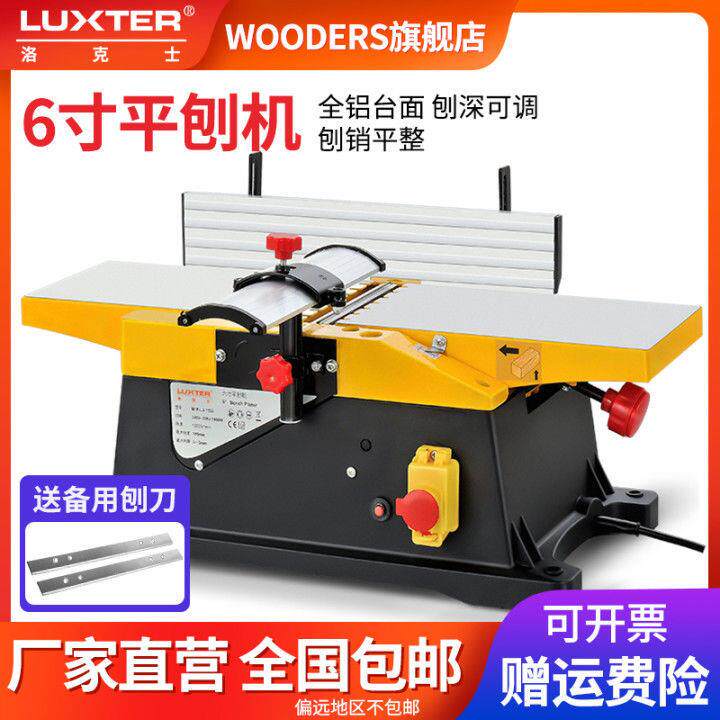 洛克士LUXTER6寸平刨机木工多功能电刨台式家用电动小型刨床台刨
