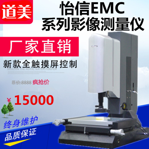 怡信影像仪EMC-2010手动影像仪 二次元200*100 精密件测量仪 现货