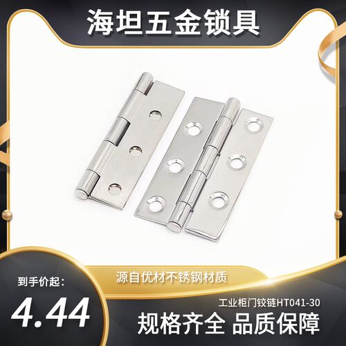 304合页不锈钢折叠HT041-30 工业设备柜门铰链五金木门折页门合页