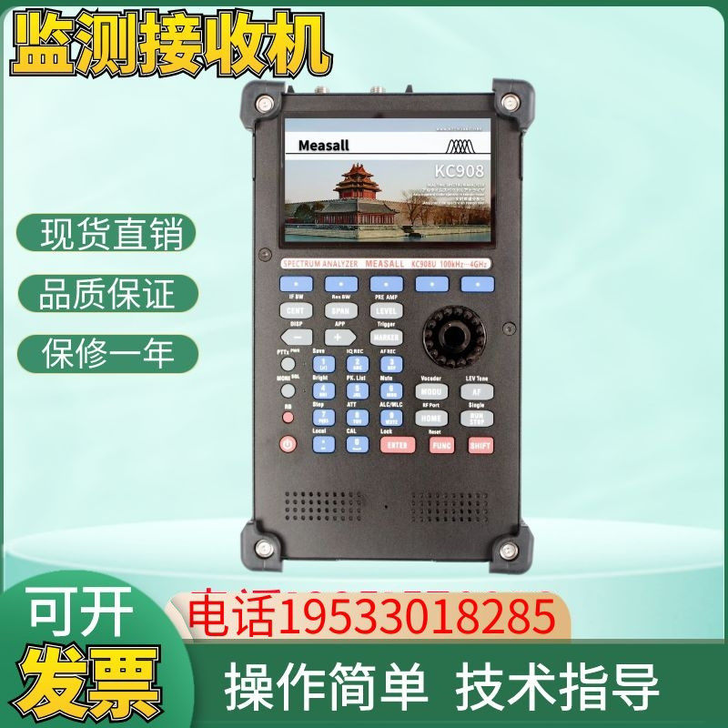 KC908U/V手持监测接收机场强仪数字对讲解码监听覆盖测试信号解调