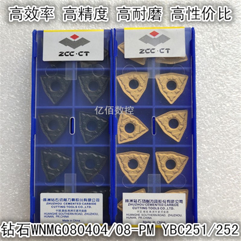 原厂株州数控刀片WNMG080404/08/12-PM YBC251YBC252数控铣削刀片