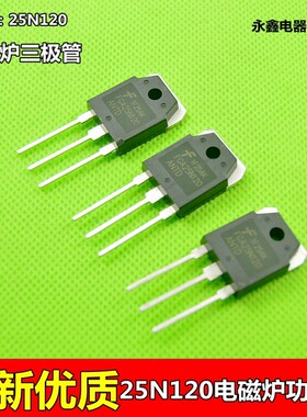 全新 大功率管 FGA25N120ANTD TO-3P 1200V/25A 电磁炉管 三极管