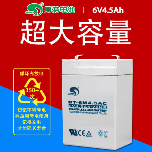 闽华赛特电子秤6V4.5Ah/20hr吊称蓄电池6V4AH童车BT-6M4.5AC电瓶