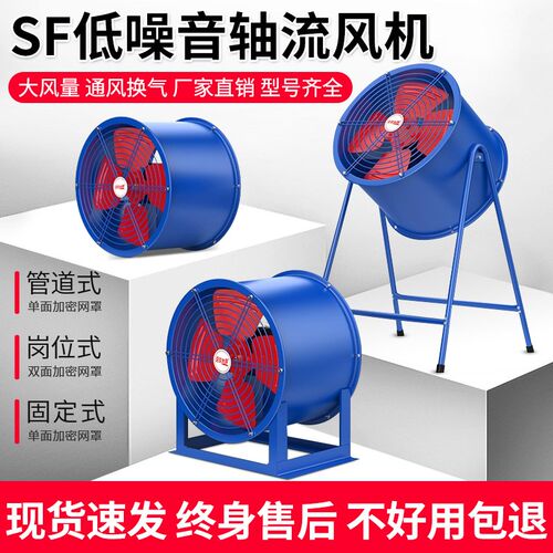 SFG固定式/岗位式轴流式风机厨房工业风扇排气扇大功率换气扇排风