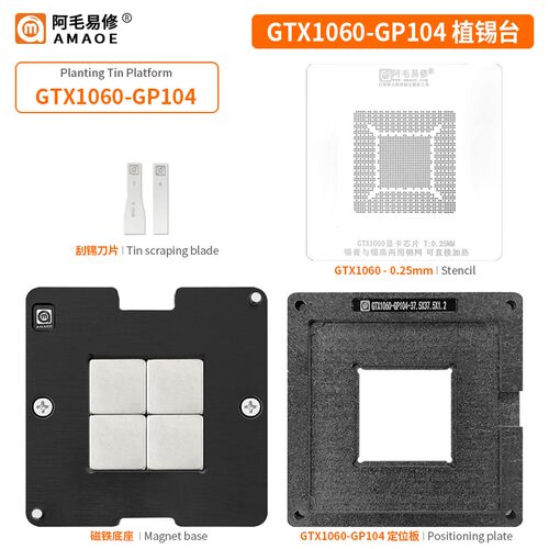 GTX1060-GP104植锡台/GPU显卡芯片钢网定位板/植球植株两用植锡网