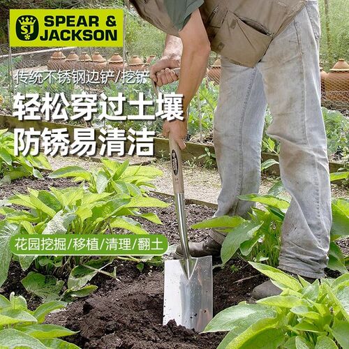 英国SPEAR&JACKSON园艺不锈钢大铲子种花工具铁锹挖土植树木除草