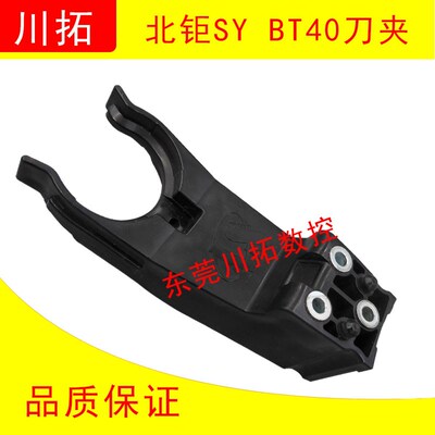 原装SY北钜斗笠式刀库刀夹bt40刀爪北钜刀库刀夹BT40刀夹刀爪