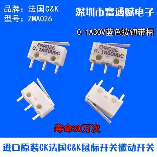 进口原装CK法国C&K鼠标开关微动开关ZMA026限位开关0.1A30V带柄