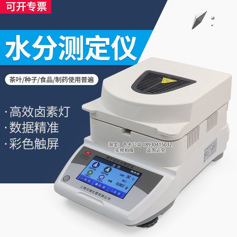 上海方瑞DHS16-A/DHS16-B红外水分仪粮食水分测定仪卤素水分仪