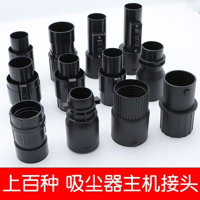 适配美的亿力杰诺东亿杨子京华吸尘器主机接头管子软管转接头配件