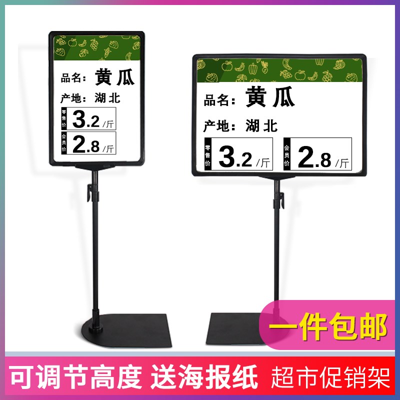超市价格牌支架立式标价牌 pop海报架a4立牌水果价格展示牌标识牌图片