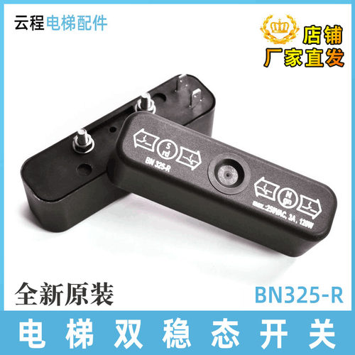 BN325-R蒂森电梯双稳态开关换速检修开关加减速度限位磁开关 配件