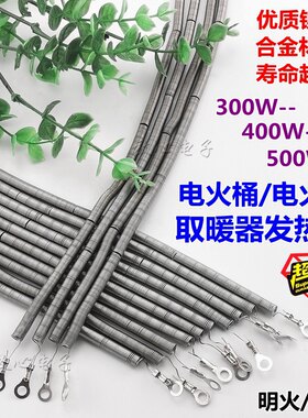 取暖器电火桶火箱烤火炉电火盆暗火发热丝电阻丝电热丝配件钨丝