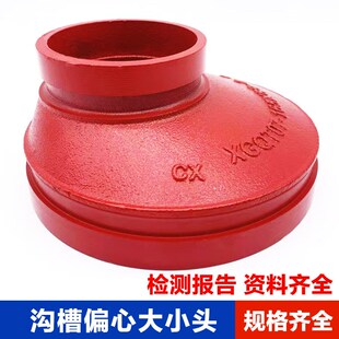 沟槽异径大小头 接头偏心大小头DN100变80DN200变100带证包验收