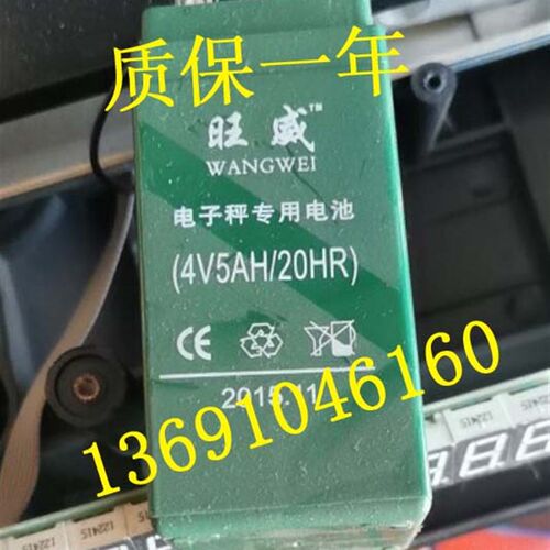 旺威电子秤电池 (4V5AH/20HR) 电子秤  磅秤 计价秤 蓝牙秤电瓶