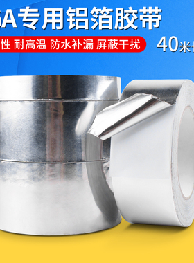 耐高温加厚铝箔胶带防漏贴纸楼屋顶水泥管地面密封补漏胶布铝锡纸