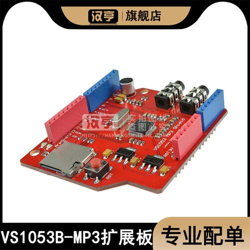 VS1053B MP3扩展板解码板 MP3模块 TF卡槽 咪头 超VS1003开发板