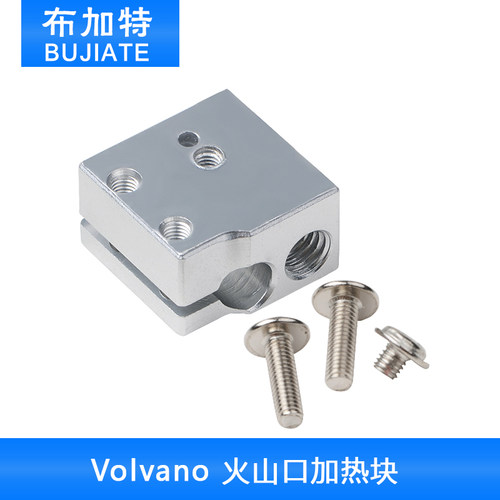 3D打印机配 E3D快速喷头套件Volvano 火山热端挤出头套件加热块
