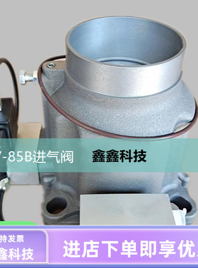 螺杆空压机进气阀hx卸荷阀总成75KW机头100匹通用型专用JIV-85B-W