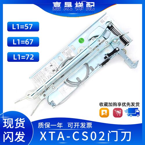 杭州西奥电梯西子优迈集成轿门锁同步门刀XTA-CS02 L1=72电梯门刀