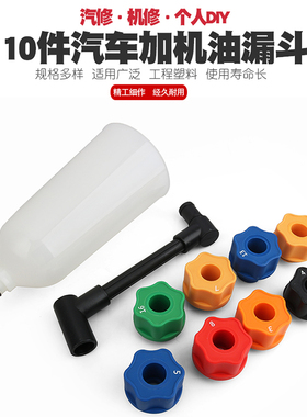 机油加注器加机油换机油工具汽车发动机机油更换漏斗机油加注漏斗