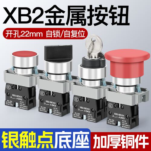 按钮开关XB2控制启动停止自复位ZB2-BA31/42/BD33/21急停旋钮平钮