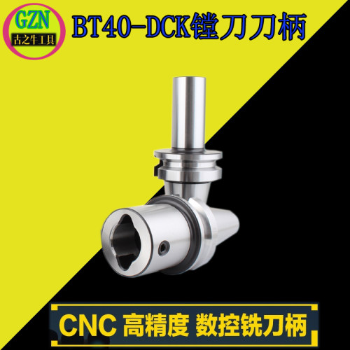 DCK刀柄BT40-DCK1/2/3/4/5/6-55/60/70/8/100镗头刀杆数控刀柄