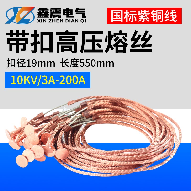 带扣高压熔丝RW-10KV户外跌落式熔断器保险丝3A-200A电流可选图片