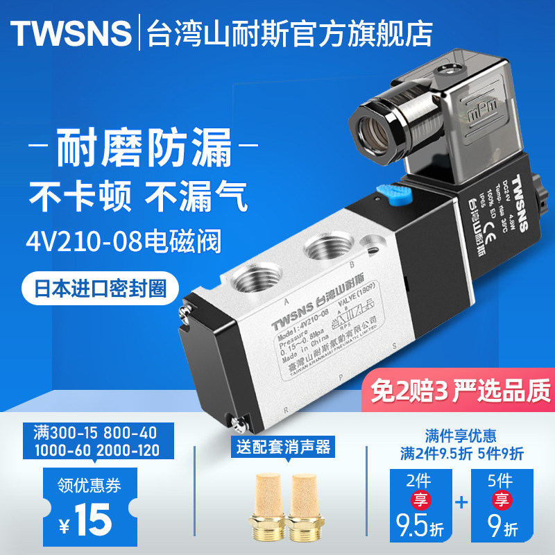 TWSNS 4V210-08电磁阀 美标纯铝电磁控制阀 24V二位五通换向阀 CE