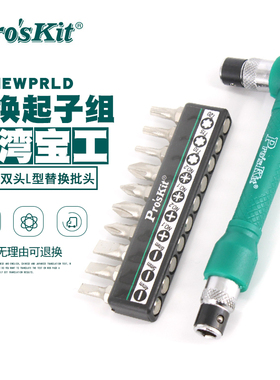 台湾宝工1PK-212 十字一字超硬万能家用螺丝刀套装梅花六角螺丝批