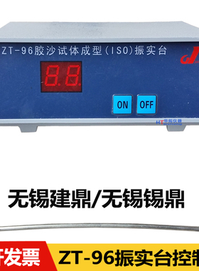 无锡建鼎/无锡锡鼎 ZT-96型水泥胶砂振实台控制器 震实台程控器