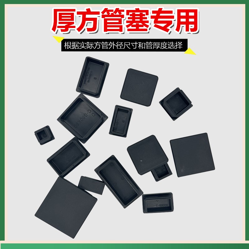 PE塑料管塞大壁厚方管堵头不锈钢盖帽圆管80/90/100 /114家具脚垫图片