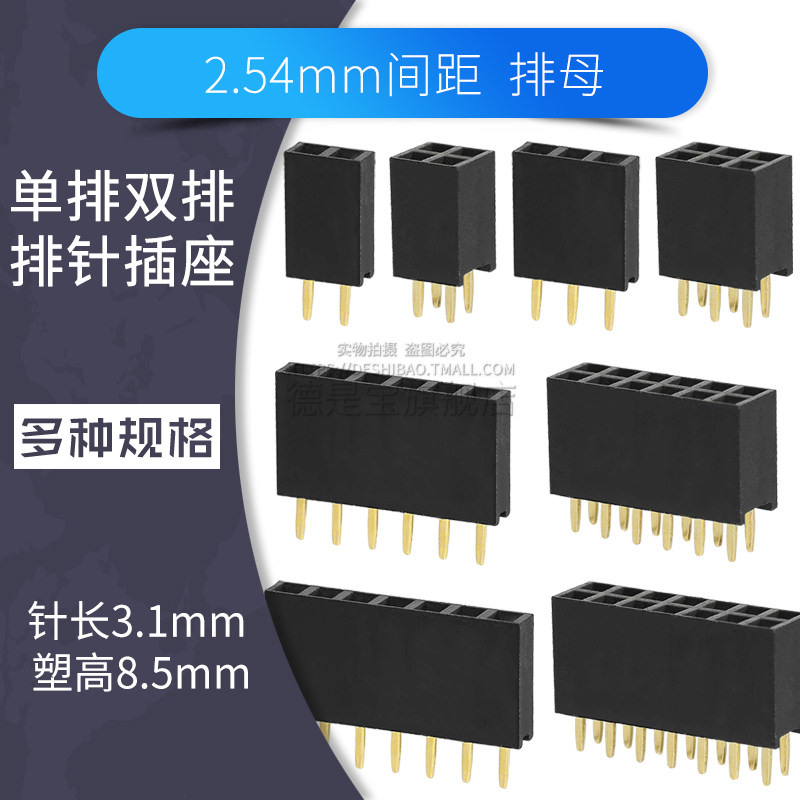 2.54mm间距排母单排双排2p 3 4 5 6 7 8 10 12 15pin连接器接插件
