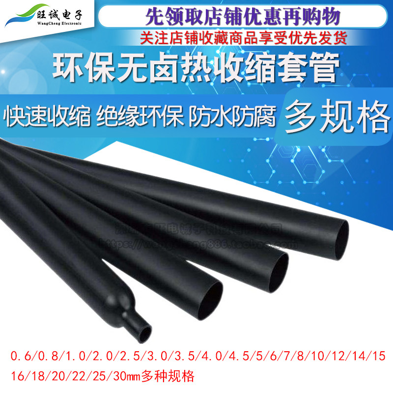 热缩管绝缘套管数据线保护加厚两倍收缩耐磨电工电线防水热收缩管图片