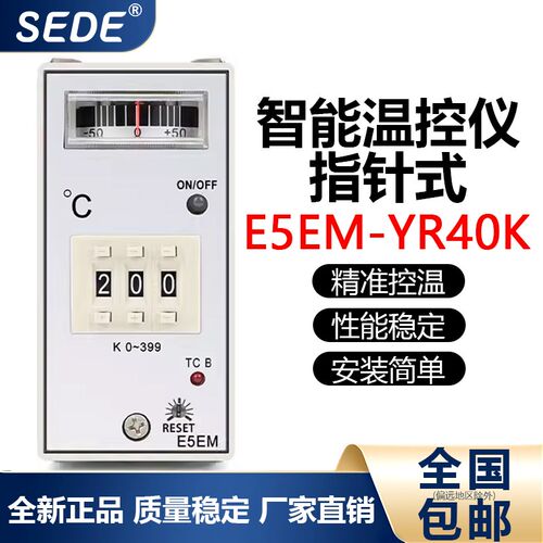 E5EM-YR40K智能指针温控器E5EN注塑干燥料斗机温度控制器恒温仪表
