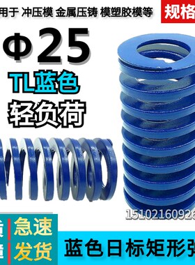 日标矩形蓝色模具弹簧TL25*25 30 35 40 45 50 55 60 65 70/200